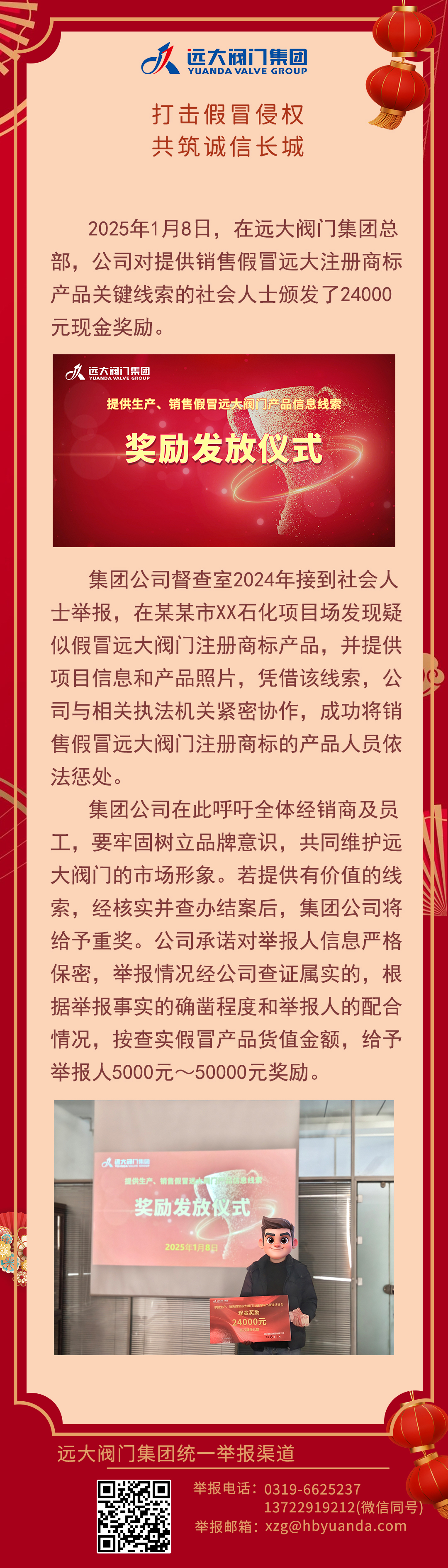 打擊假冒侵權(quán)，共筑誠信長城